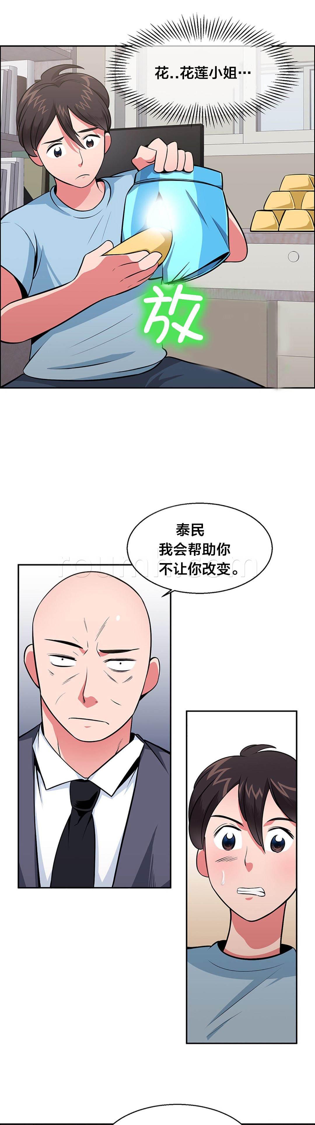 逆袭之路韩漫全集-第29话 归还金子无删减无遮挡章节图片 
