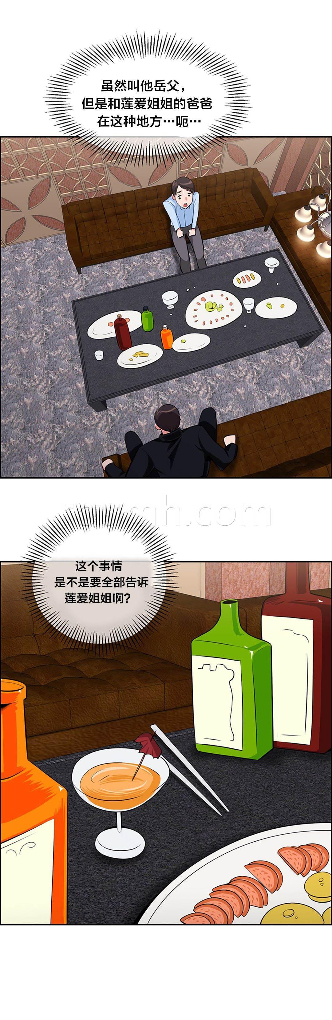 逆袭之路韩漫全集-第30话 巧遇大叔无删减无遮挡章节图片 