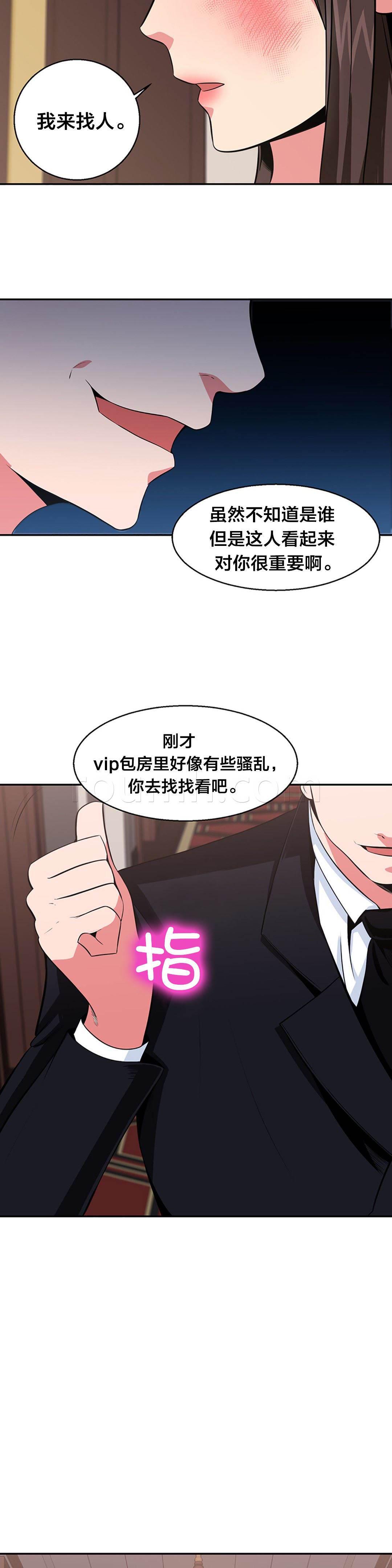 逆袭之路韩漫全集-第32话 找人无删减无遮挡章节图片 