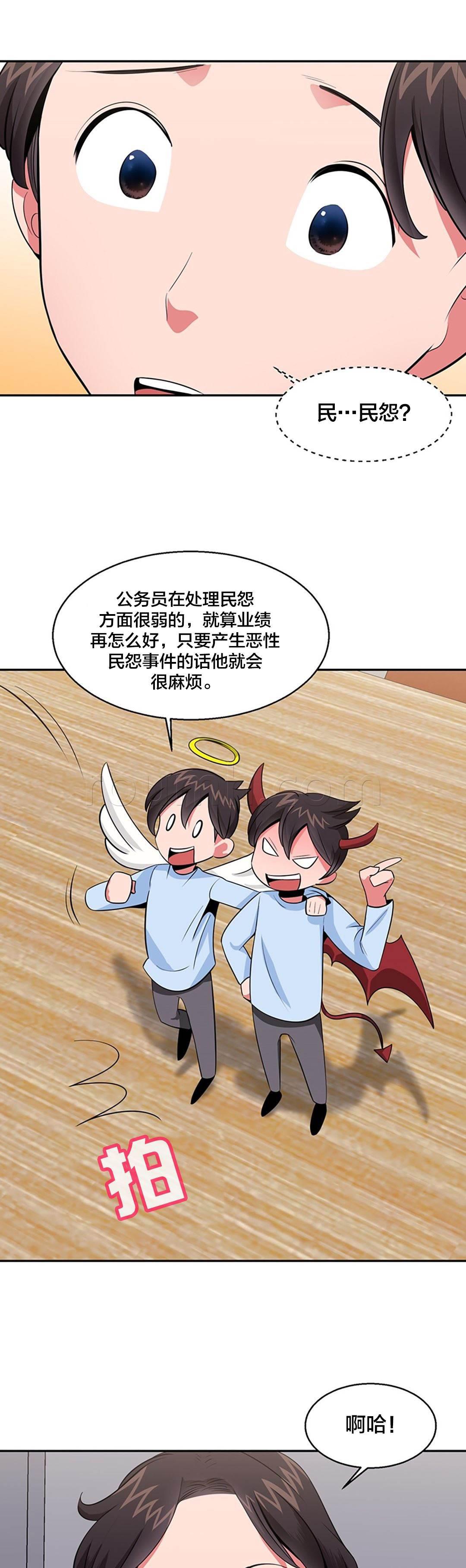 逆袭之路韩漫全集-第36话 上诉民怨无删减无遮挡章节图片 