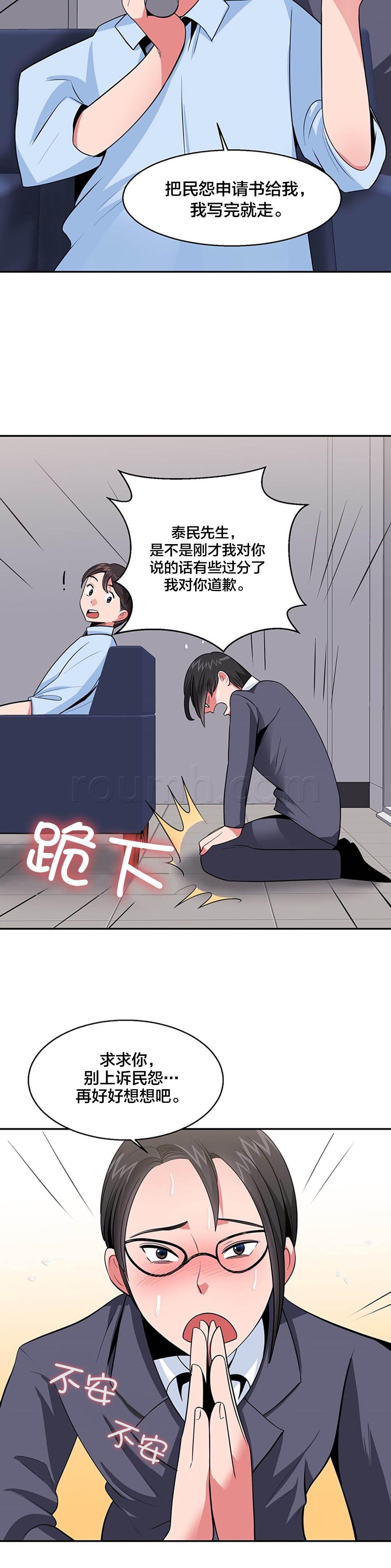 逆袭之路韩漫全集-第36话 上诉民怨无删减无遮挡章节图片 
