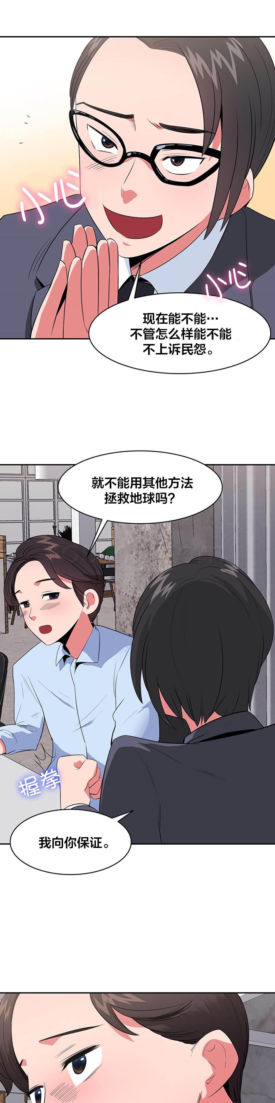 逆袭之路韩漫全集-第38话 招待无删减无遮挡章节图片 