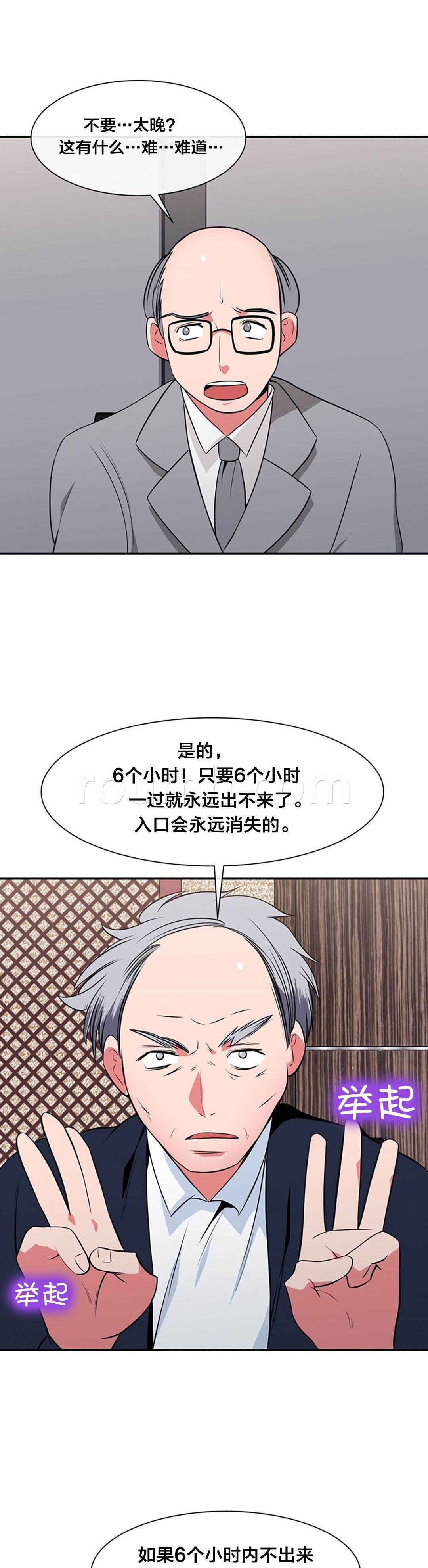逆袭之路韩漫全集-第40话 危机无删减无遮挡章节图片 