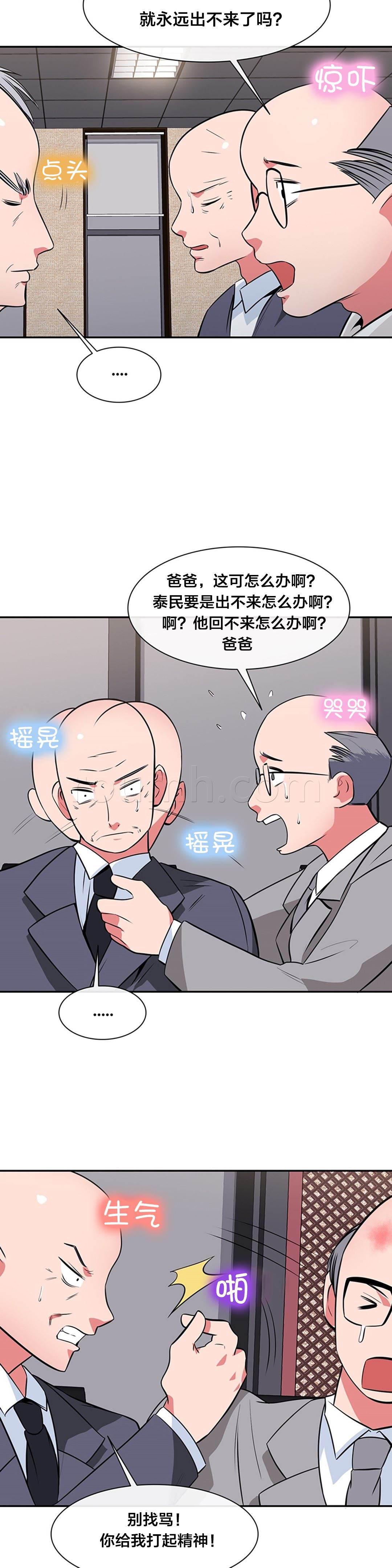 逆袭之路韩漫全集-第40话 危机无删减无遮挡章节图片 