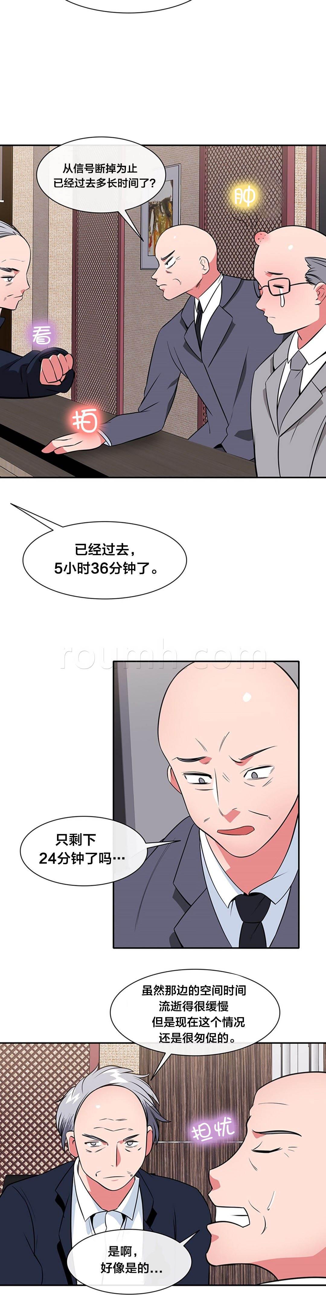 逆袭之路韩漫全集-第40话 危机无删减无遮挡章节图片 