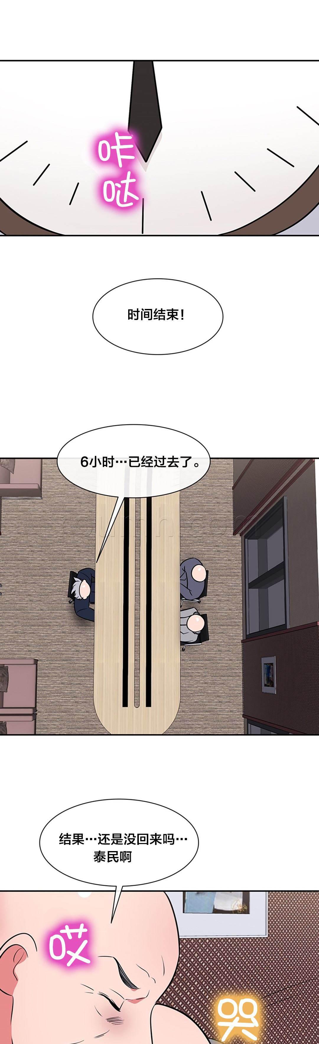 逆袭之路韩漫全集-第41话 逃离无删减无遮挡章节图片 