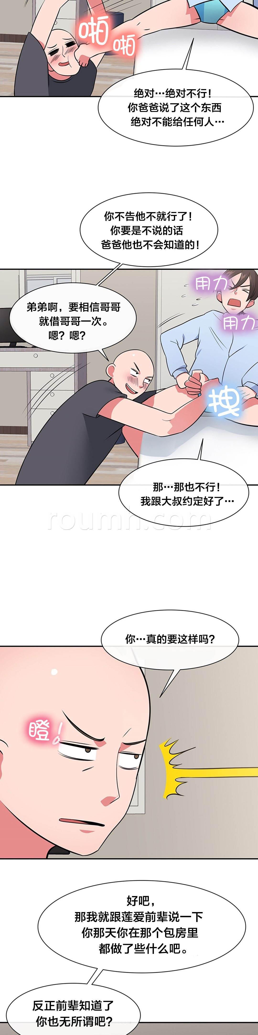 逆袭之路韩漫全集-第42话 威胁无删减无遮挡章节图片 