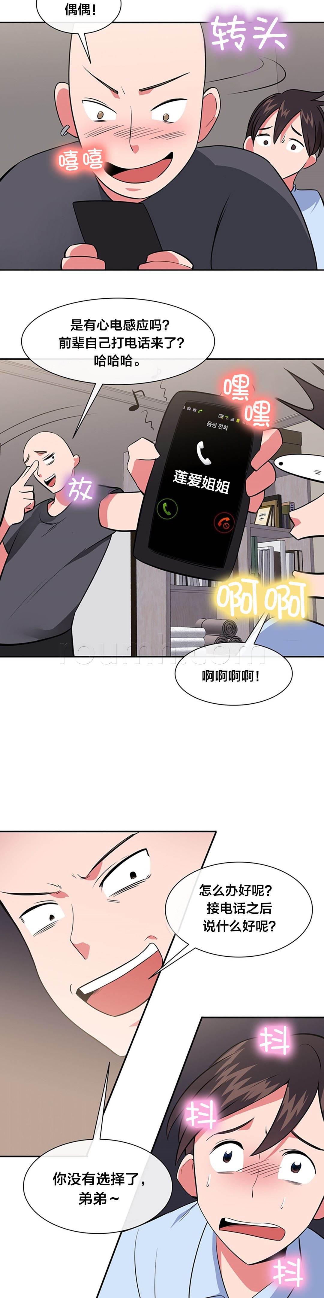 逆袭之路韩漫全集-第42话 威胁无删减无遮挡章节图片 