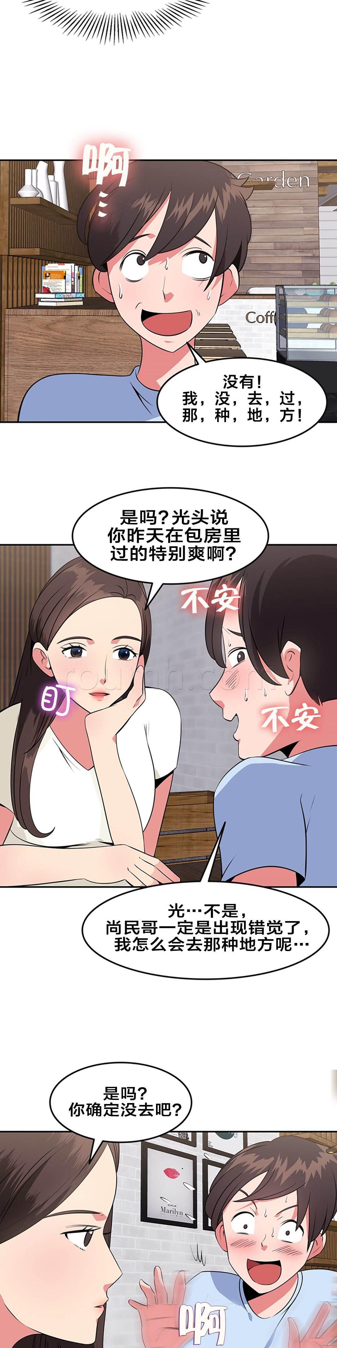 逆袭之路韩漫全集-第44话 你喜欢我吗无删减无遮挡章节图片 