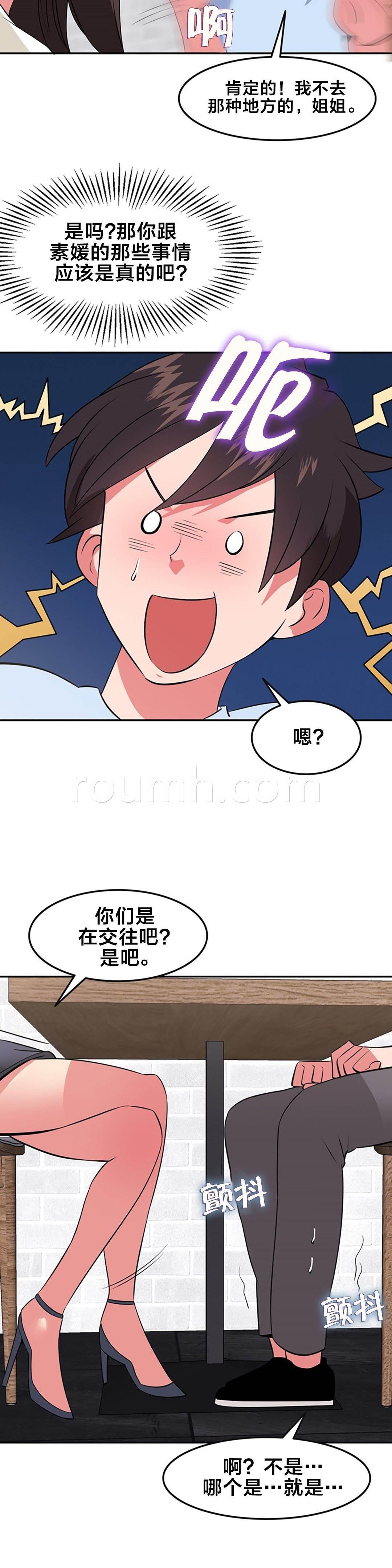 逆袭之路韩漫全集-第44话 你喜欢我吗无删减无遮挡章节图片 