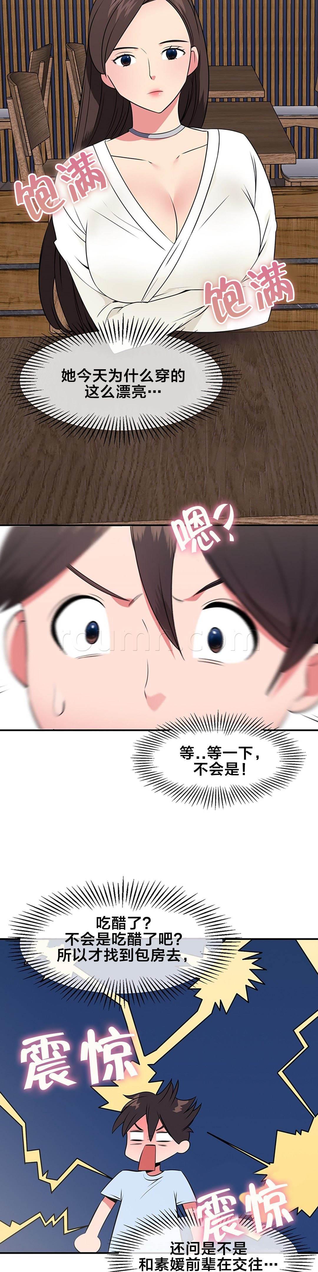 逆袭之路韩漫全集-第44话 你喜欢我吗无删减无遮挡章节图片 