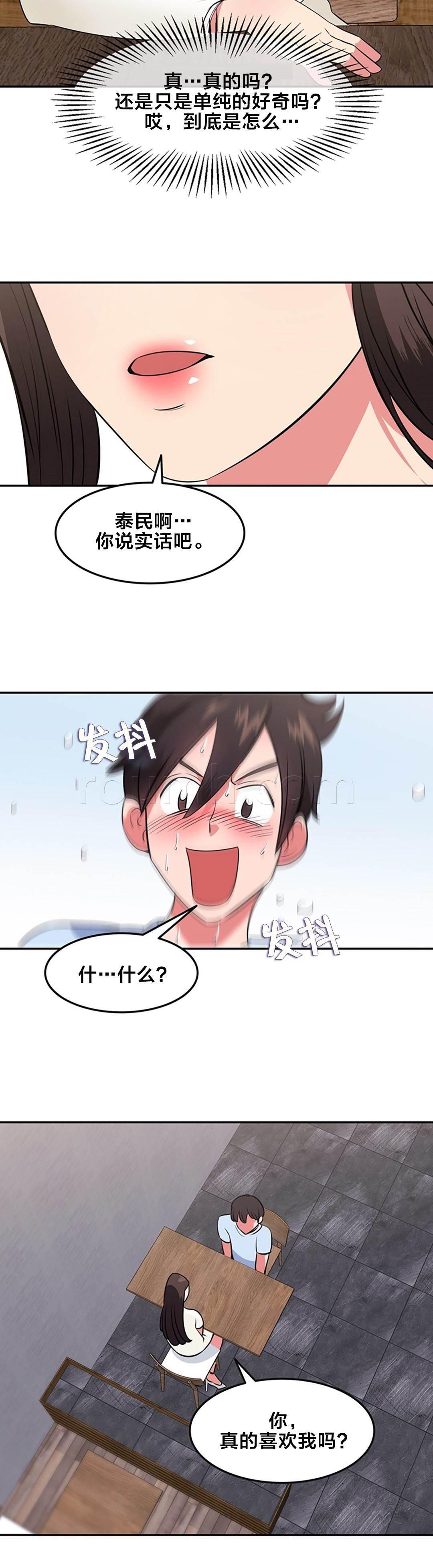 逆袭之路韩漫全集-第44话 你喜欢我吗无删减无遮挡章节图片 