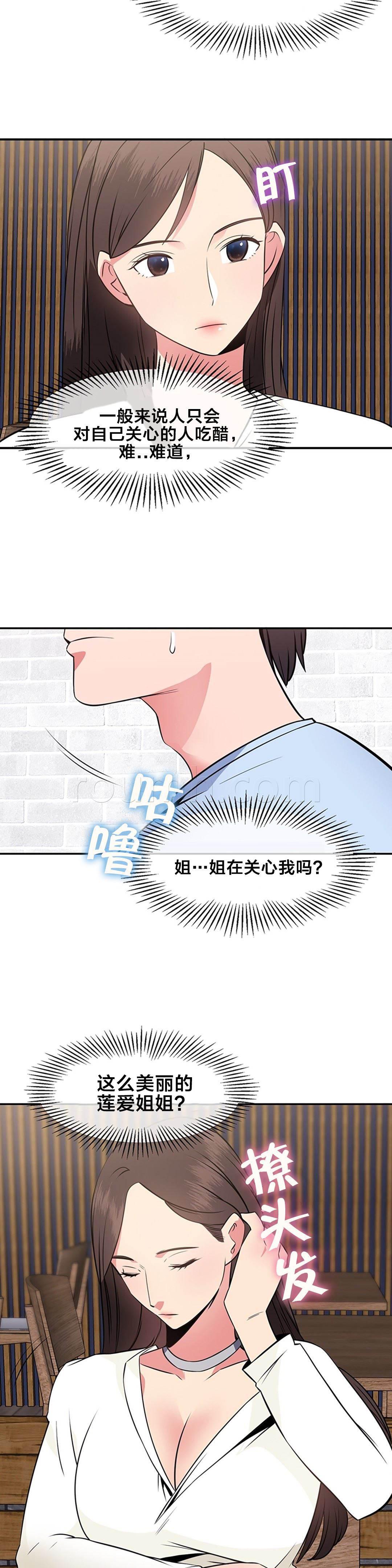 逆袭之路韩漫全集-第44话 你喜欢我吗无删减无遮挡章节图片 