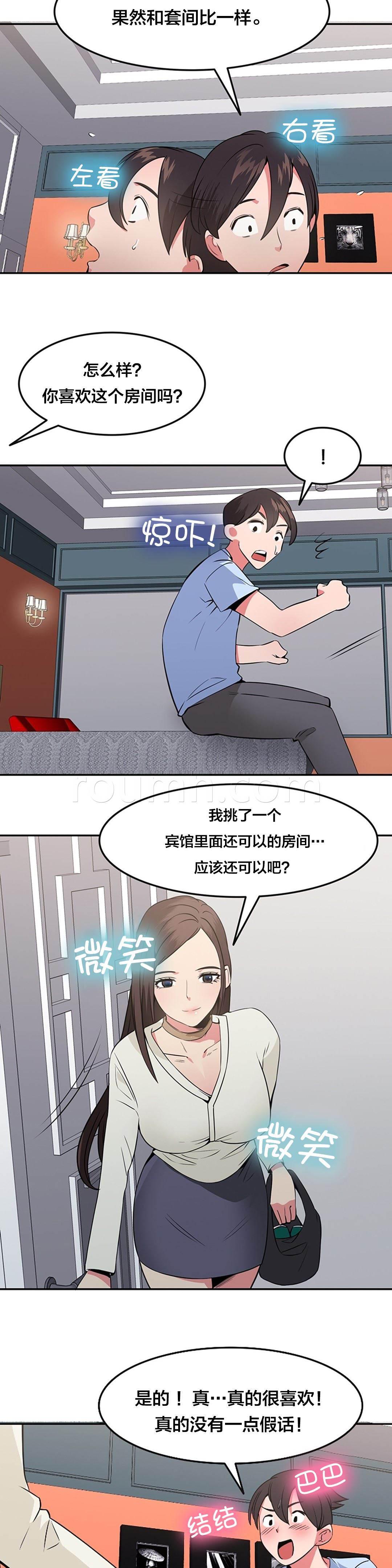 逆袭之路韩漫全集-第45话 独处无删减无遮挡章节图片 
