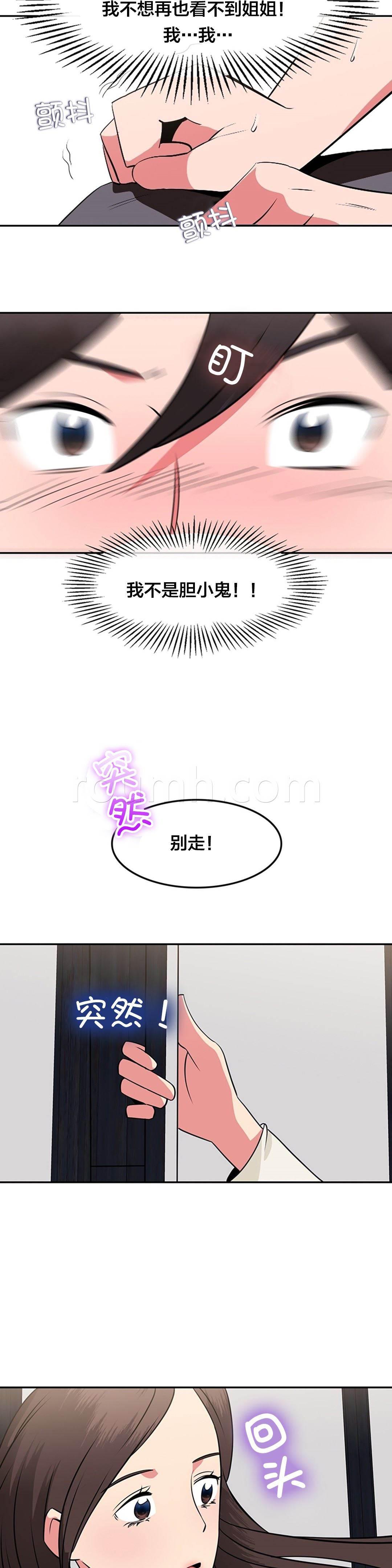 逆袭之路韩漫全集-第46话 勇敢无删减无遮挡章节图片 