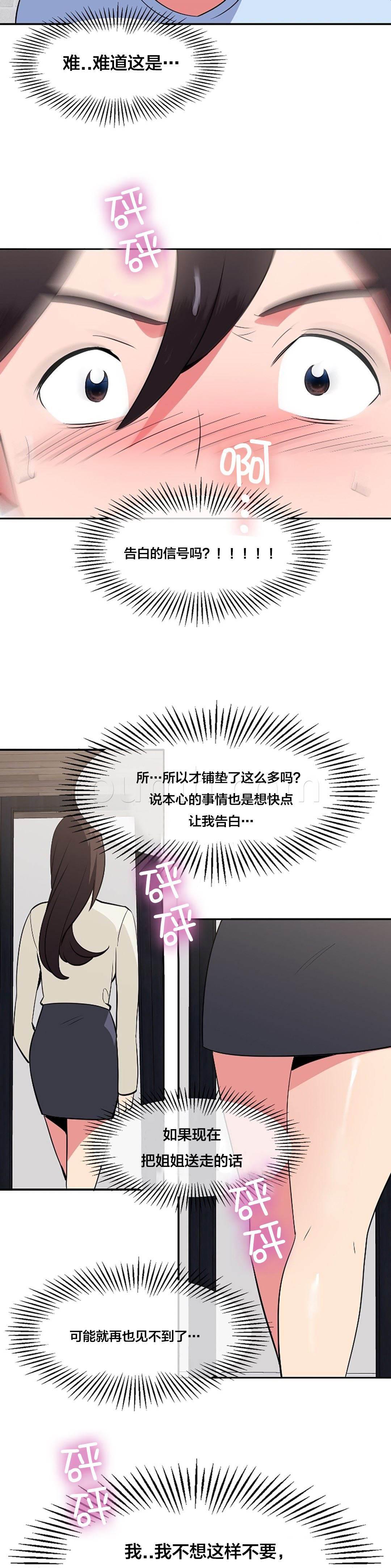 逆袭之路韩漫全集-第46话 勇敢无删减无遮挡章节图片 