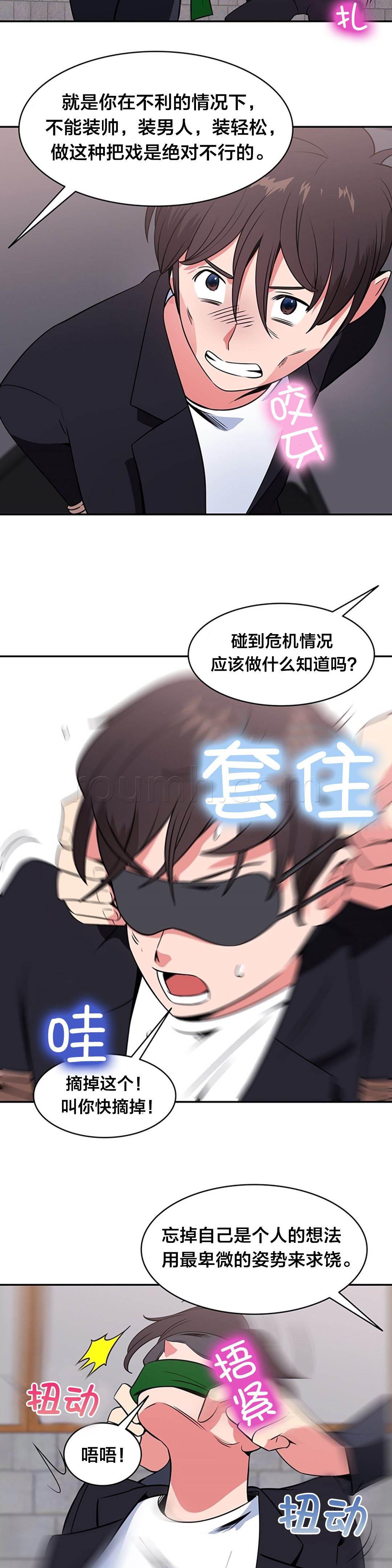 逆袭之路韩漫全集-第53话 审问无删减无遮挡章节图片 