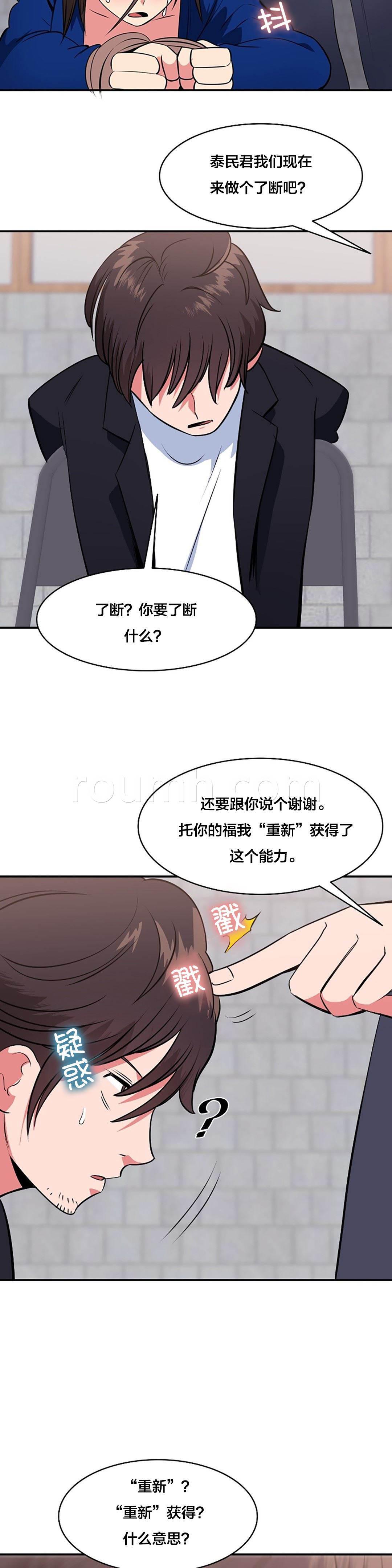 逆袭之路韩漫全集-第57话 重新获得能力无删减无遮挡章节图片 