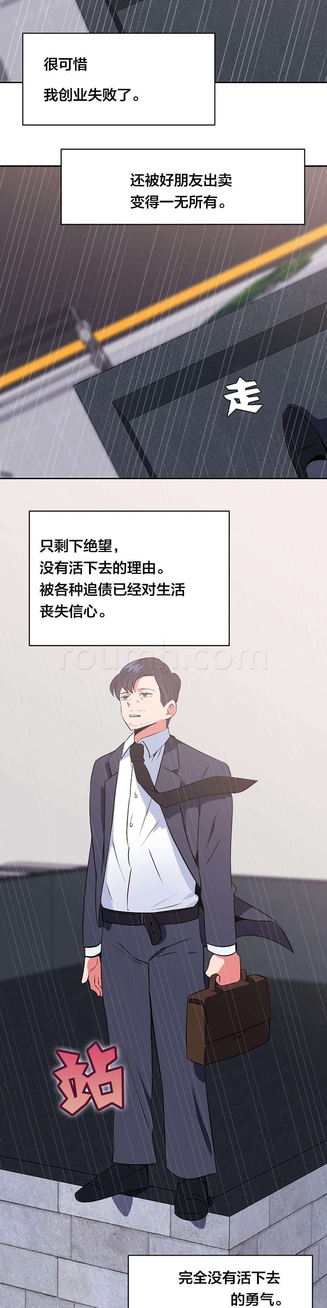逆袭之路韩漫全集-第58话 大叔的往事（一）无删减无遮挡章节图片 