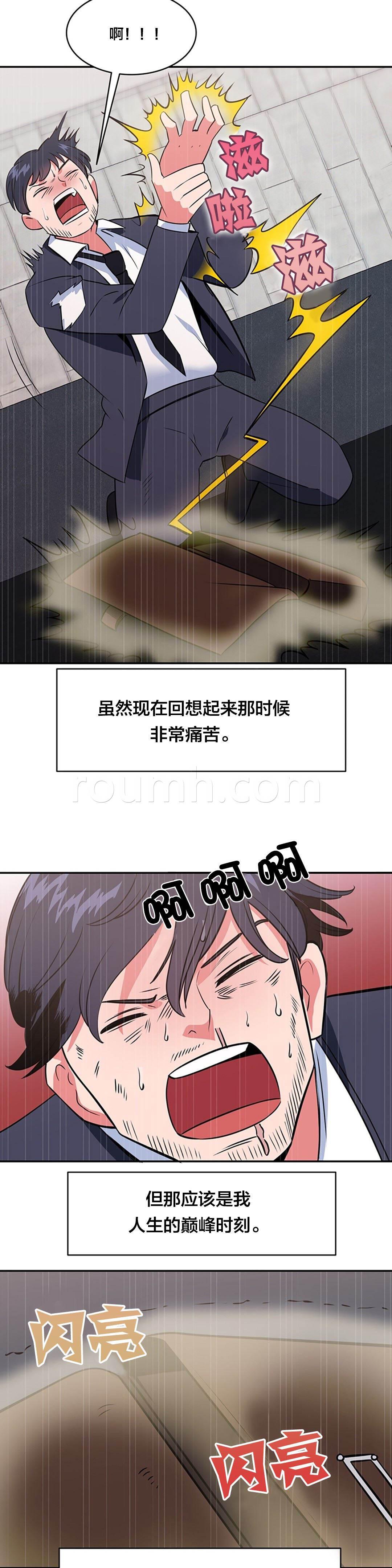 逆袭之路韩漫全集-第58话 大叔的往事（一）无删减无遮挡章节图片 