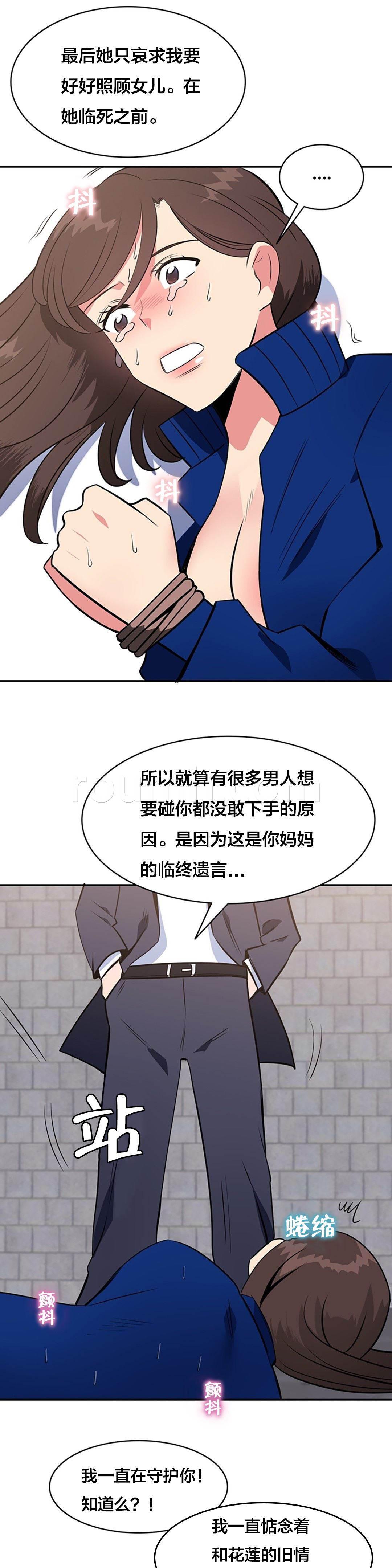逆袭之路韩漫全集-第60话 大叔的真面目无删减无遮挡章节图片 