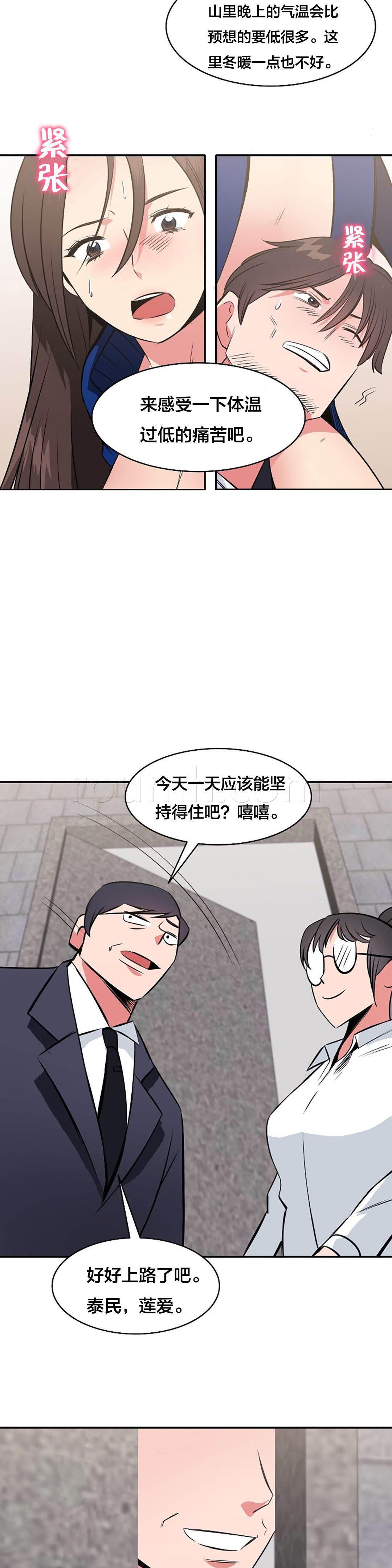 逆袭之路韩漫全集-第62话 低温折磨无删减无遮挡章节图片 