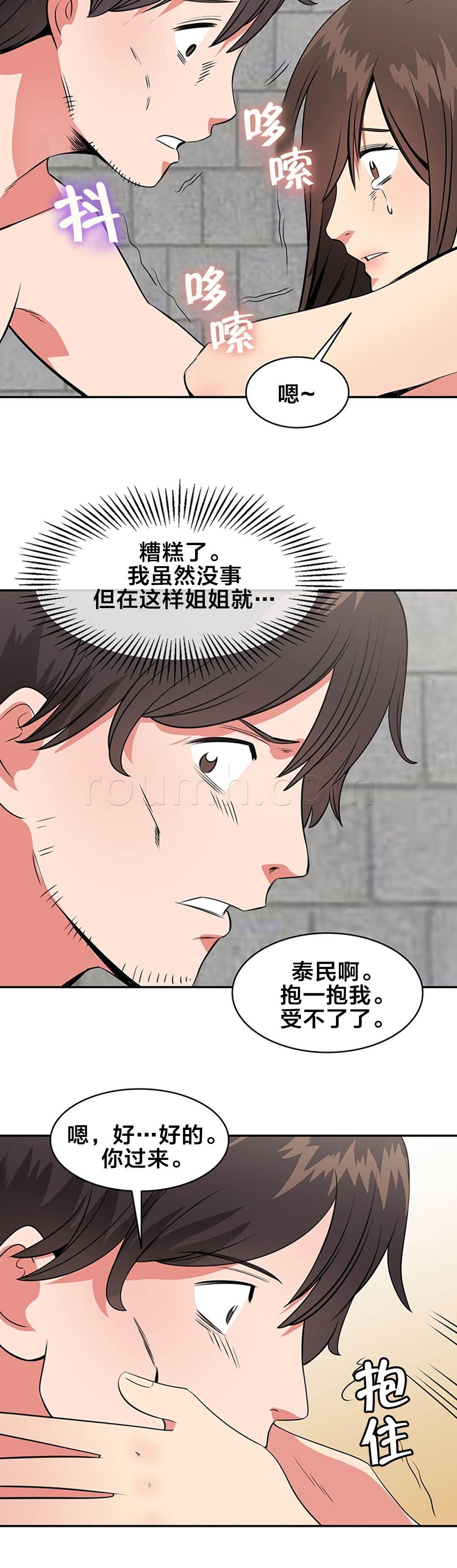 逆袭之路韩漫全集-第63话 抱紧我无删减无遮挡章节图片 