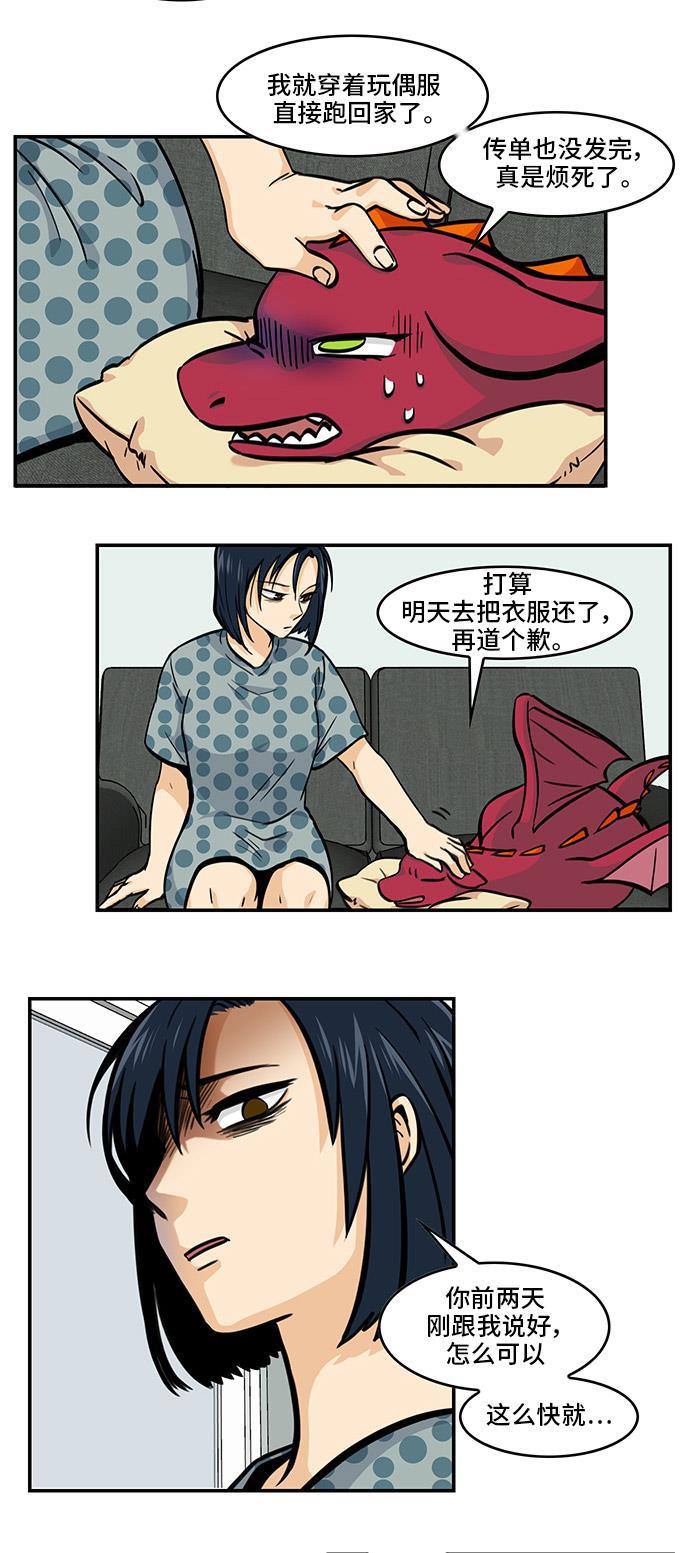邻家小龙韩漫全集-[第4季] 第45话 事情是这样的无删减无遮挡章节图片 