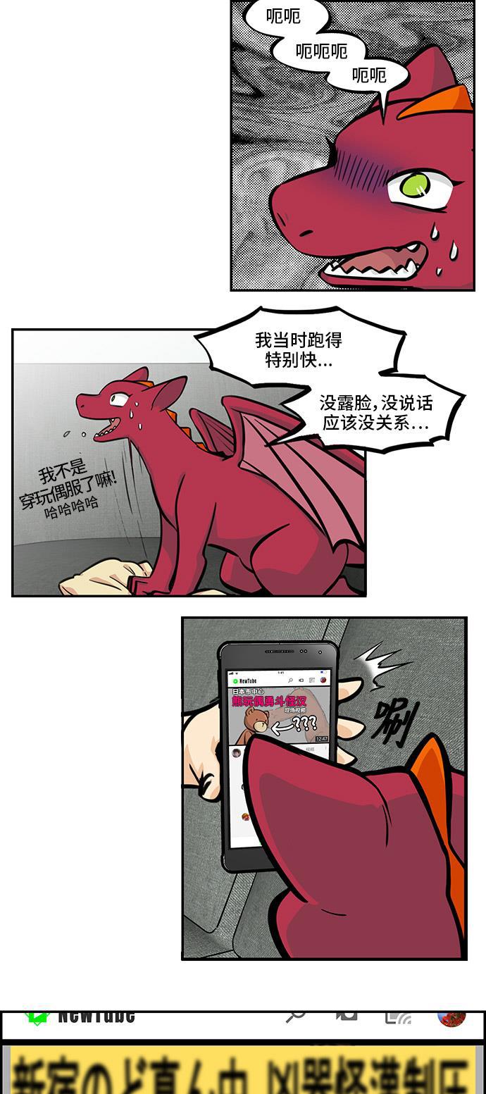 邻家小龙韩漫全集-[第4季] 第45话 事情是这样的无删减无遮挡章节图片 