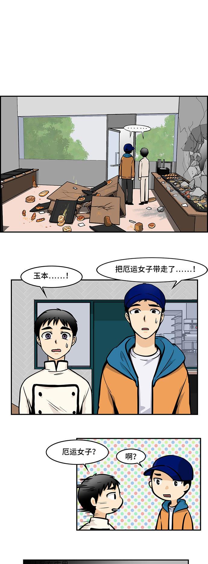 邻家小龙韩漫全集-[第4季] 第44话 虽然八字凶但不是没福气无删减无遮挡章节图片 