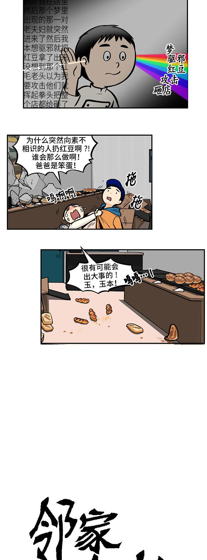 邻家小龙韩漫全集-[第4季] 第44话 虽然八字凶但不是没福气无删减无遮挡章节图片 