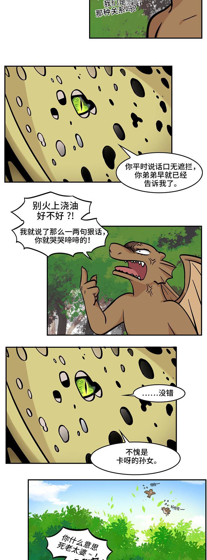 邻家小龙韩漫全集-[第4季] 第44话 虽然八字凶但不是没福气无删减无遮挡章节图片 
