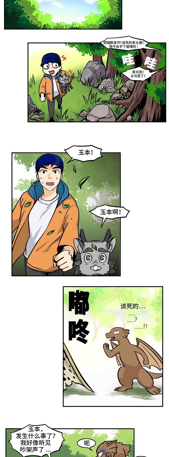 邻家小龙韩漫全集-[第4季] 第44话 虽然八字凶但不是没福气无删减无遮挡章节图片 