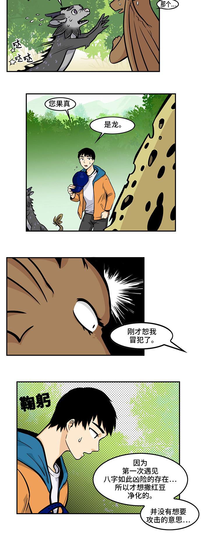 邻家小龙韩漫全集-[第4季] 第44话 虽然八字凶但不是没福气无删减无遮挡章节图片 