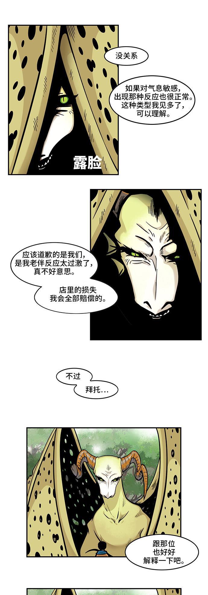 邻家小龙韩漫全集-[第4季] 第44话 虽然八字凶但不是没福气无删减无遮挡章节图片 