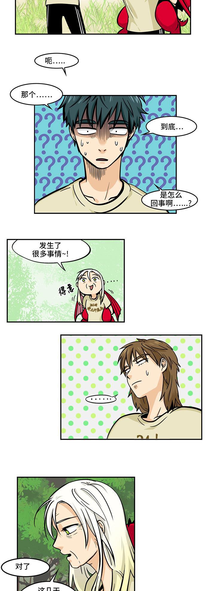 邻家小龙韩漫全集-[第4季] 第44话 虽然八字凶但不是没福气无删减无遮挡章节图片 