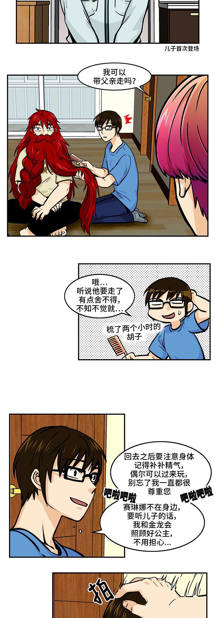 邻家小龙韩漫全集-[第4季] 第44话 虽然八字凶但不是没福气无删减无遮挡章节图片 