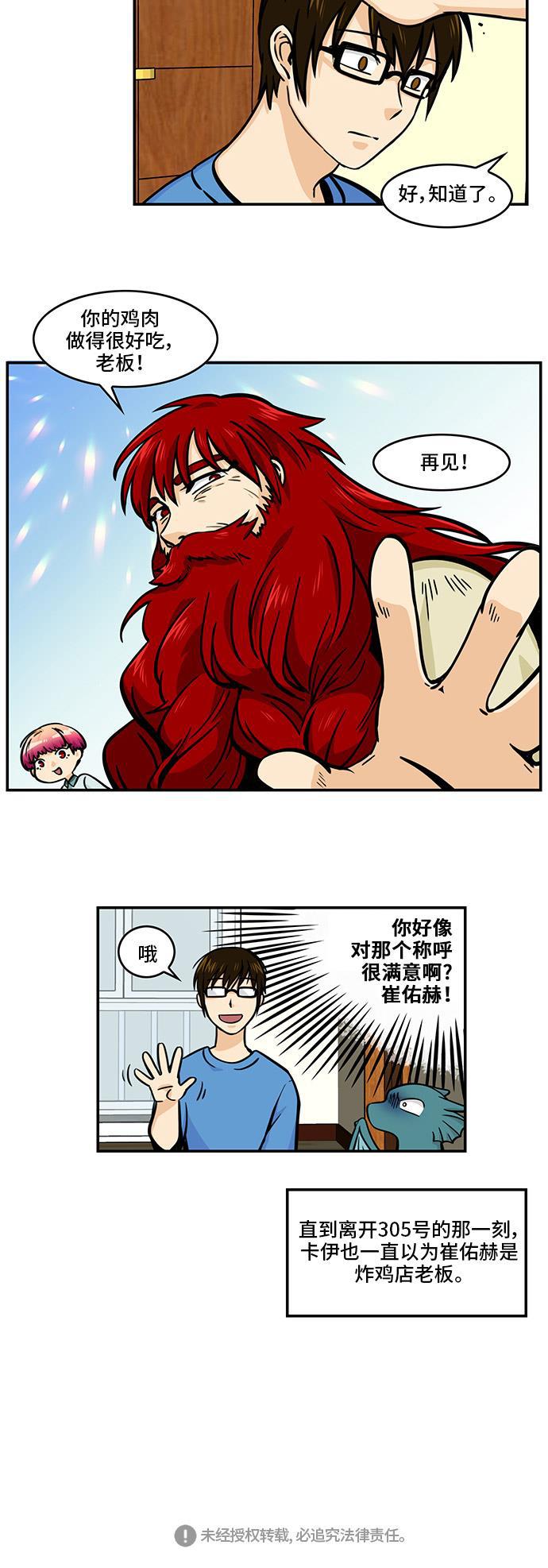 邻家小龙韩漫全集-[第4季] 第44话 虽然八字凶但不是没福气无删减无遮挡章节图片 