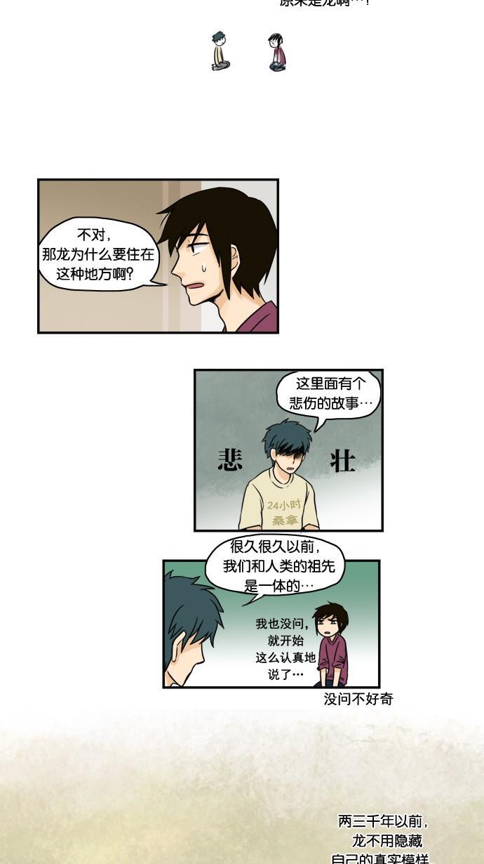 邻家小龙韩漫全集-[第1话] 快来，第一次见龙住的地方吧？无删减无遮挡章节图片 