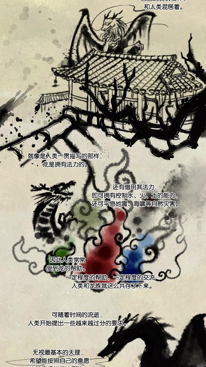 邻家小龙韩漫全集-[第1话] 快来，第一次见龙住的地方吧？无删减无遮挡章节图片 