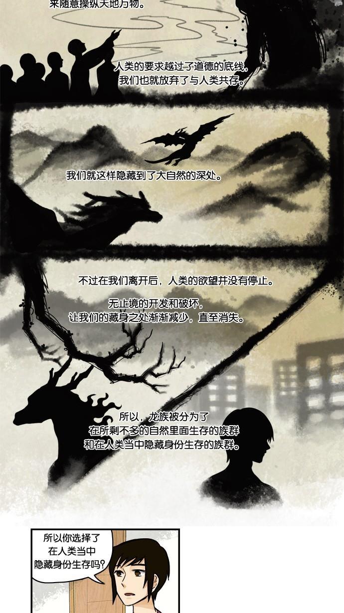 邻家小龙韩漫全集-[第1话] 快来，第一次见龙住的地方吧？无删减无遮挡章节图片 
