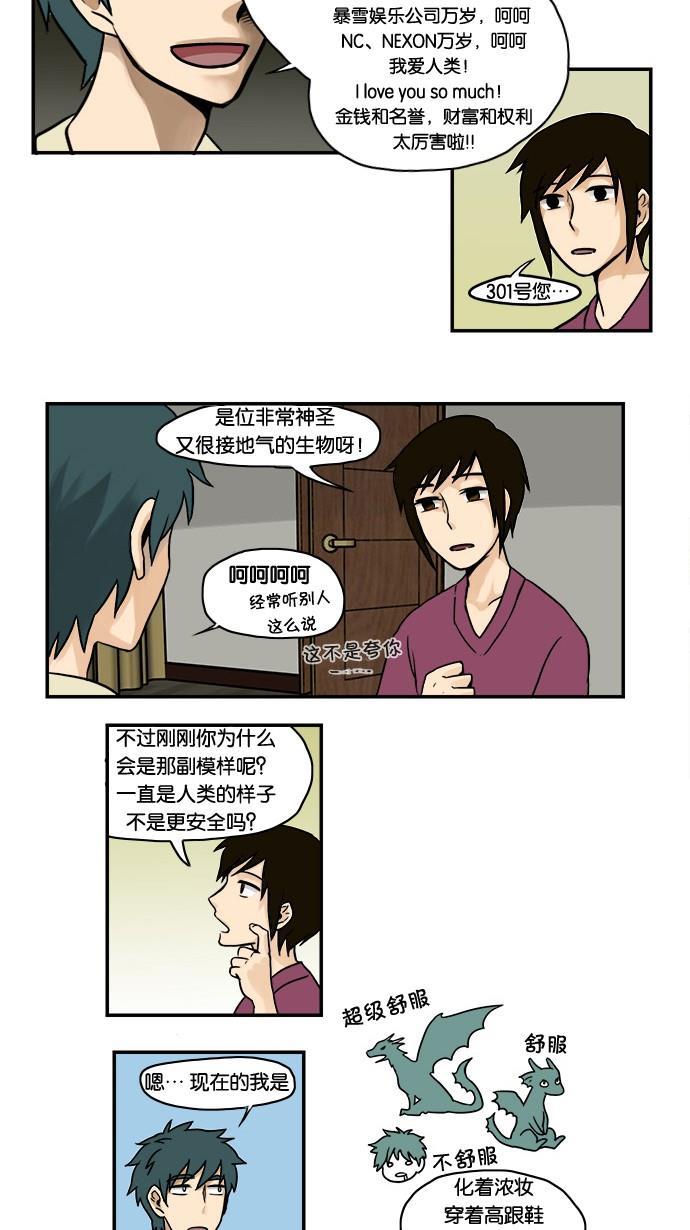邻家小龙韩漫全集-[第1话] 快来，第一次见龙住的地方吧？无删减无遮挡章节图片 