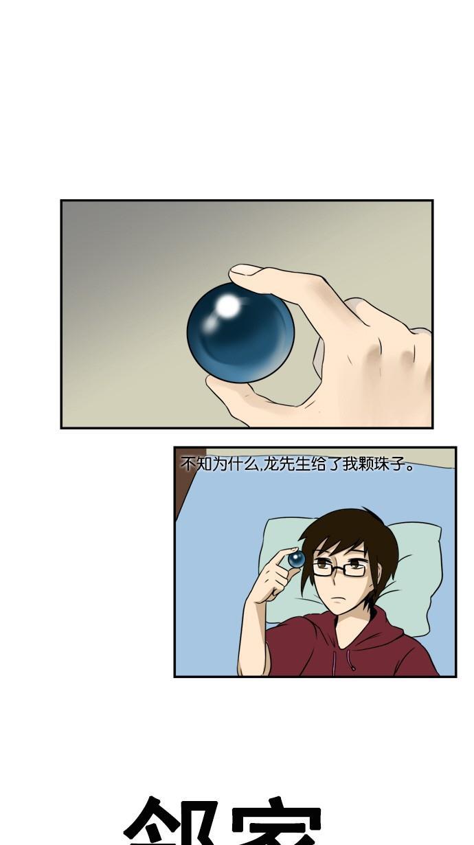 邻家小龙韩漫全集-[第4&amp;5话] 暴雨倾盆&amp;小伙子无删减无遮挡章节图片 
