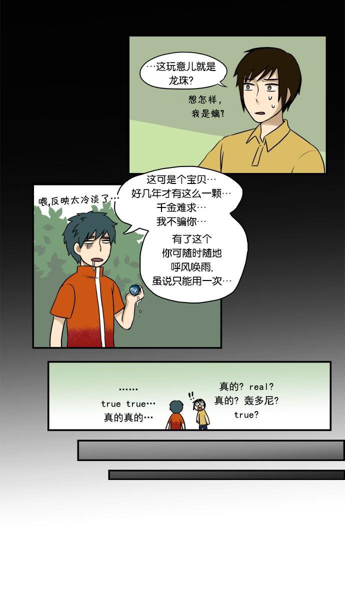 邻家小龙韩漫全集-[第4&amp;5话] 暴雨倾盆&amp;小伙子无删减无遮挡章节图片 