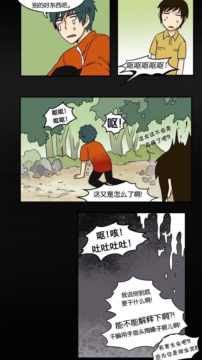 邻家小龙韩漫全集-[第4&amp;5话] 暴雨倾盆&amp;小伙子无删减无遮挡章节图片 