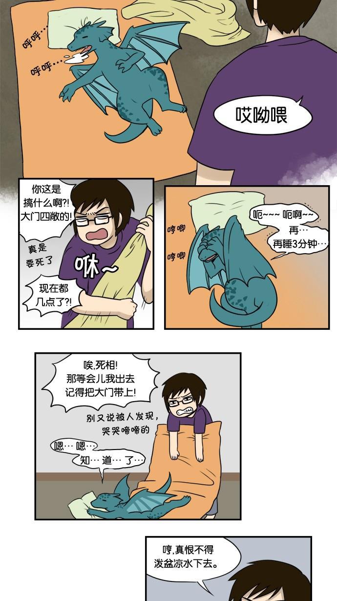 邻家小龙韩漫全集-[第4&amp;5话] 暴雨倾盆&amp;小伙子无删减无遮挡章节图片 