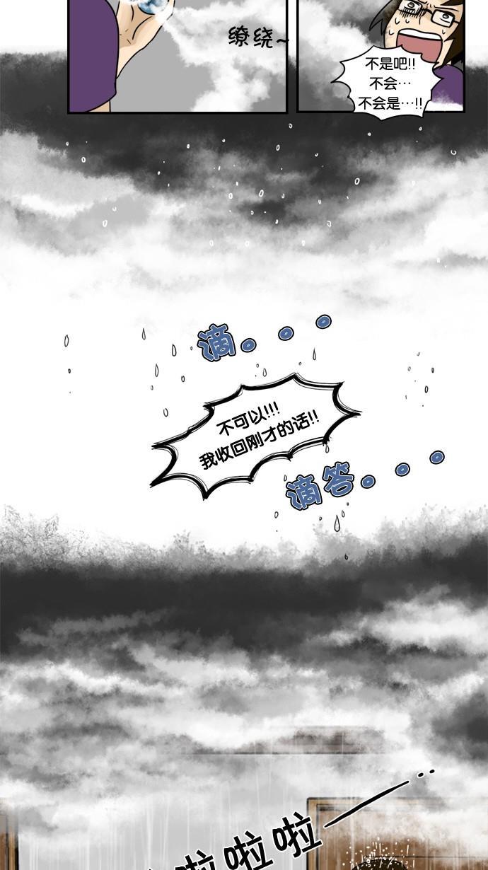 邻家小龙韩漫全集-[第4&amp;5话] 暴雨倾盆&amp;小伙子无删减无遮挡章节图片 