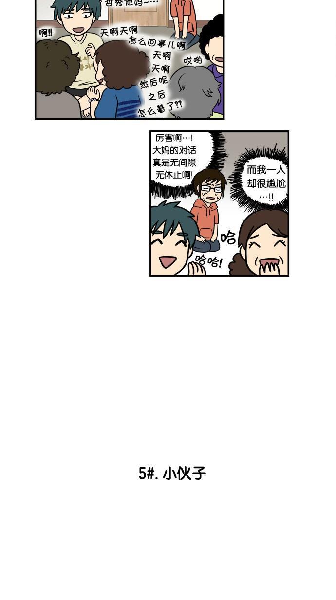 邻家小龙韩漫全集-[第4&amp;5话] 暴雨倾盆&amp;小伙子无删减无遮挡章节图片 