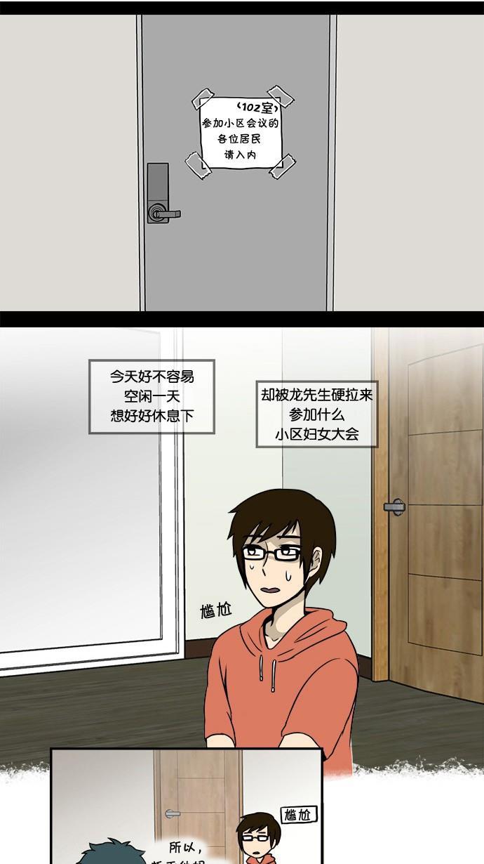 邻家小龙韩漫全集-[第4&amp;5话] 暴雨倾盆&amp;小伙子无删减无遮挡章节图片 