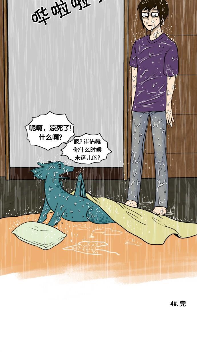 邻家小龙韩漫全集-[第4&amp;5话] 暴雨倾盆&amp;小伙子无删减无遮挡章节图片 